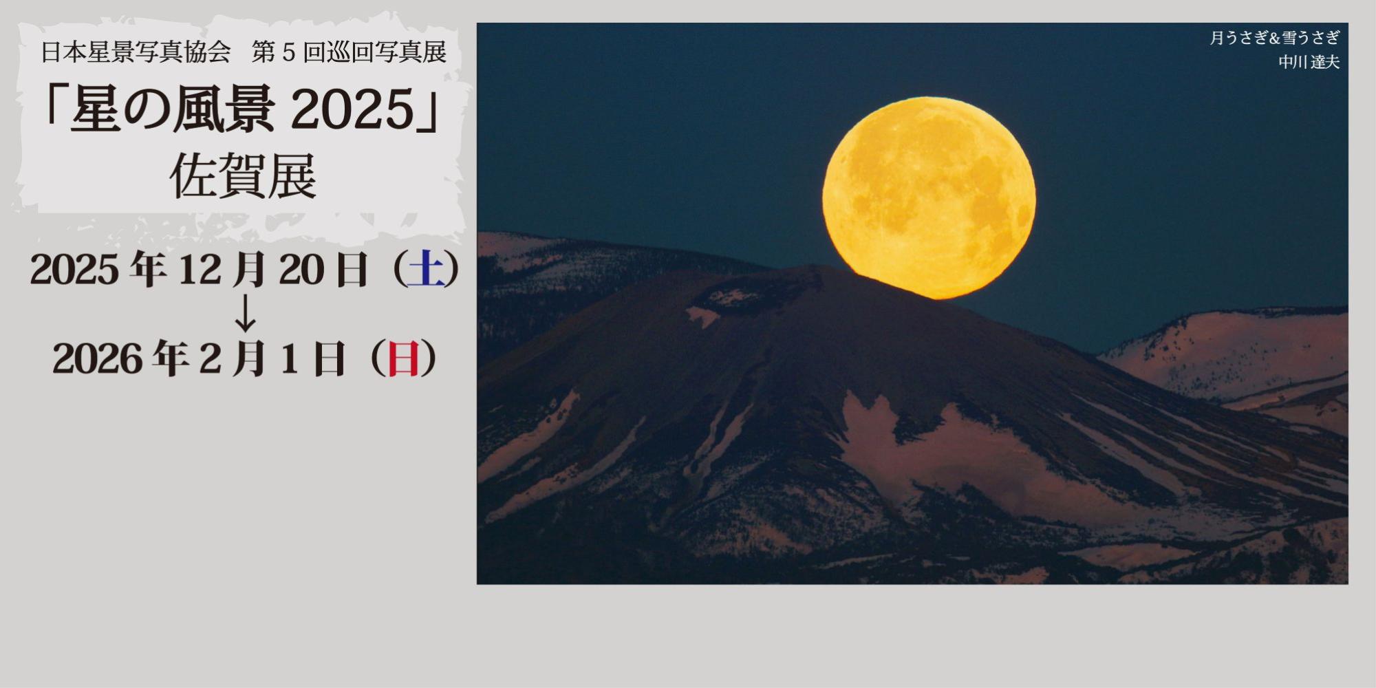 星景写真展バナー 星景写真展バナー