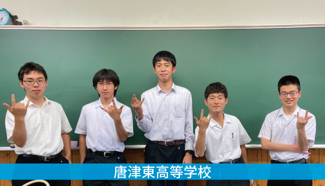 唐津東高等学校